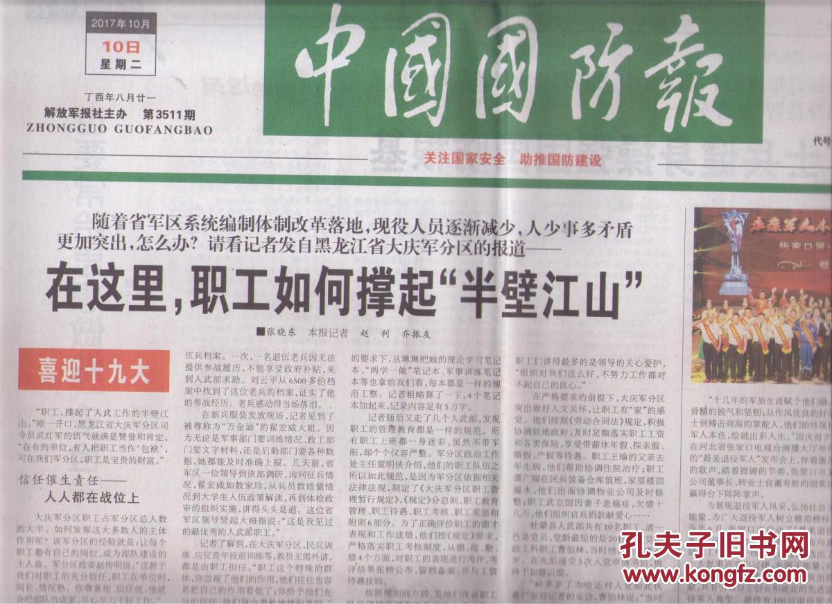 2017年10月10日 中国国防报 我们是最美的