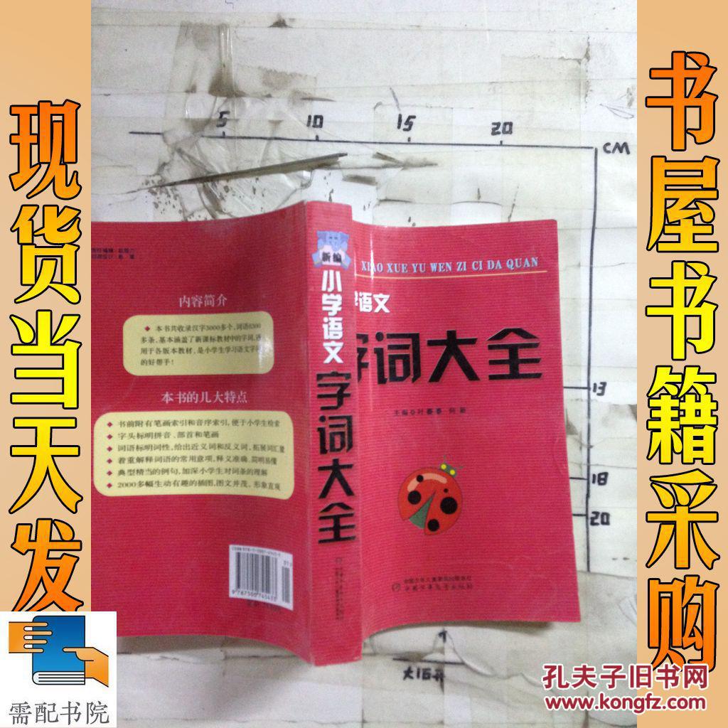 小学语文字词大全