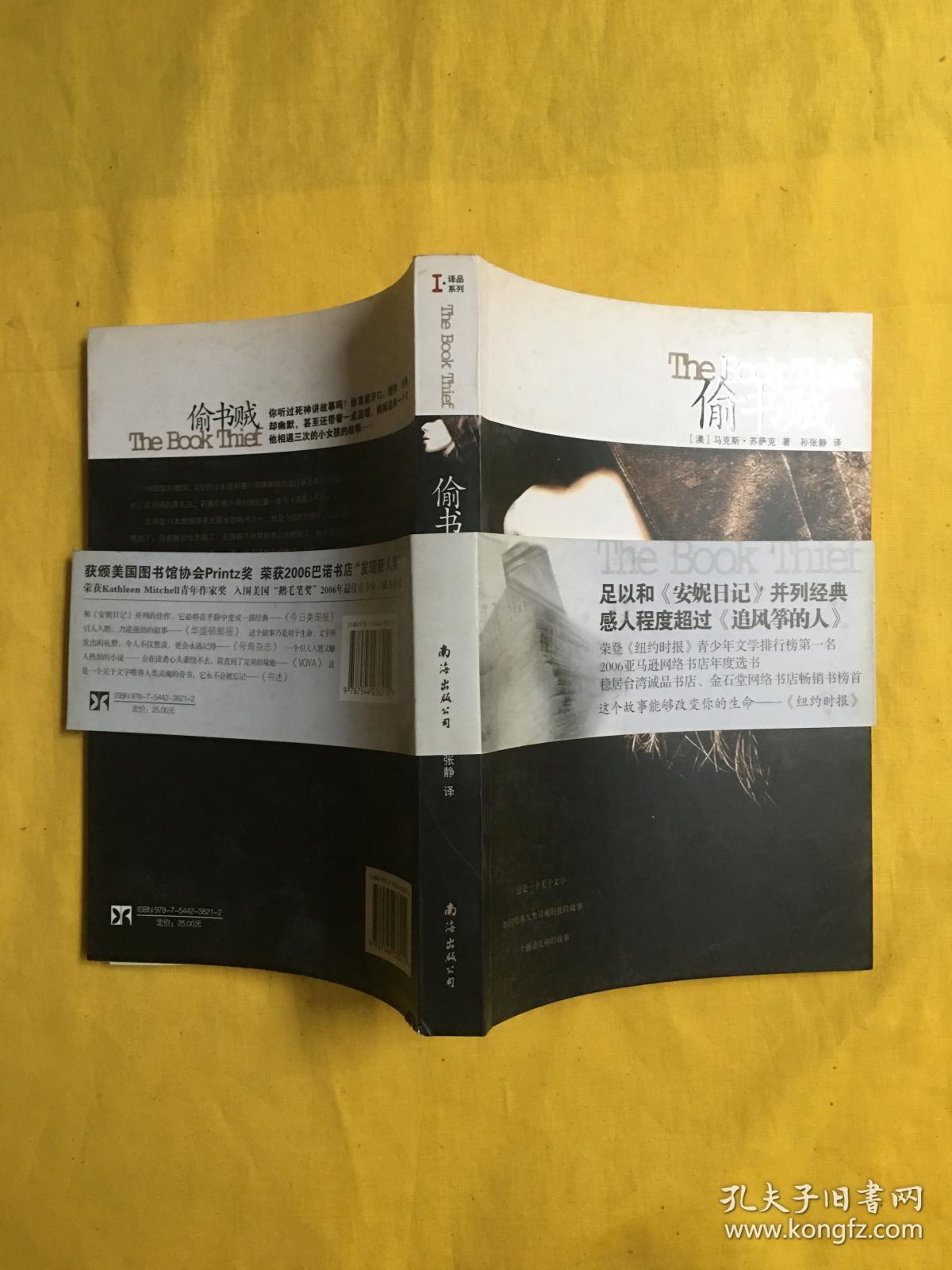 偷书贼(带书腰)扉页有读者签名