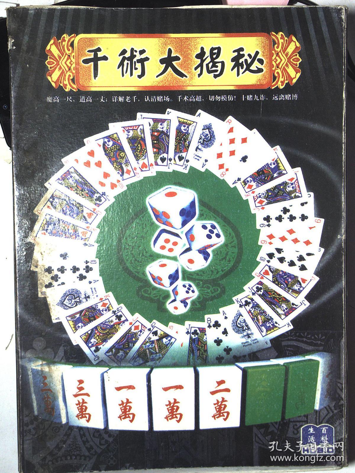 扑克千术大揭秘