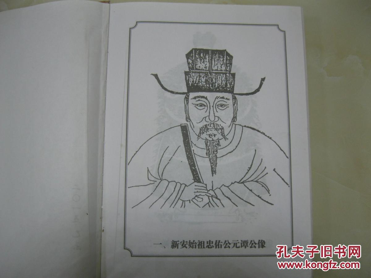 程氏家谱(新建大塘汪山土库.新安始祖程元谭.