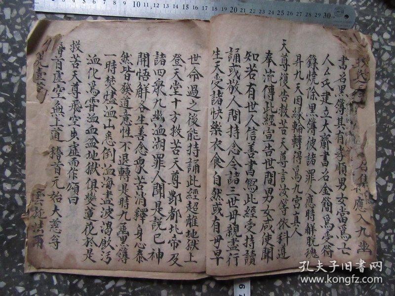 云南地方道教清代手抄经书,血湖玉箓妙经,后几页边角处有缺失,品如图