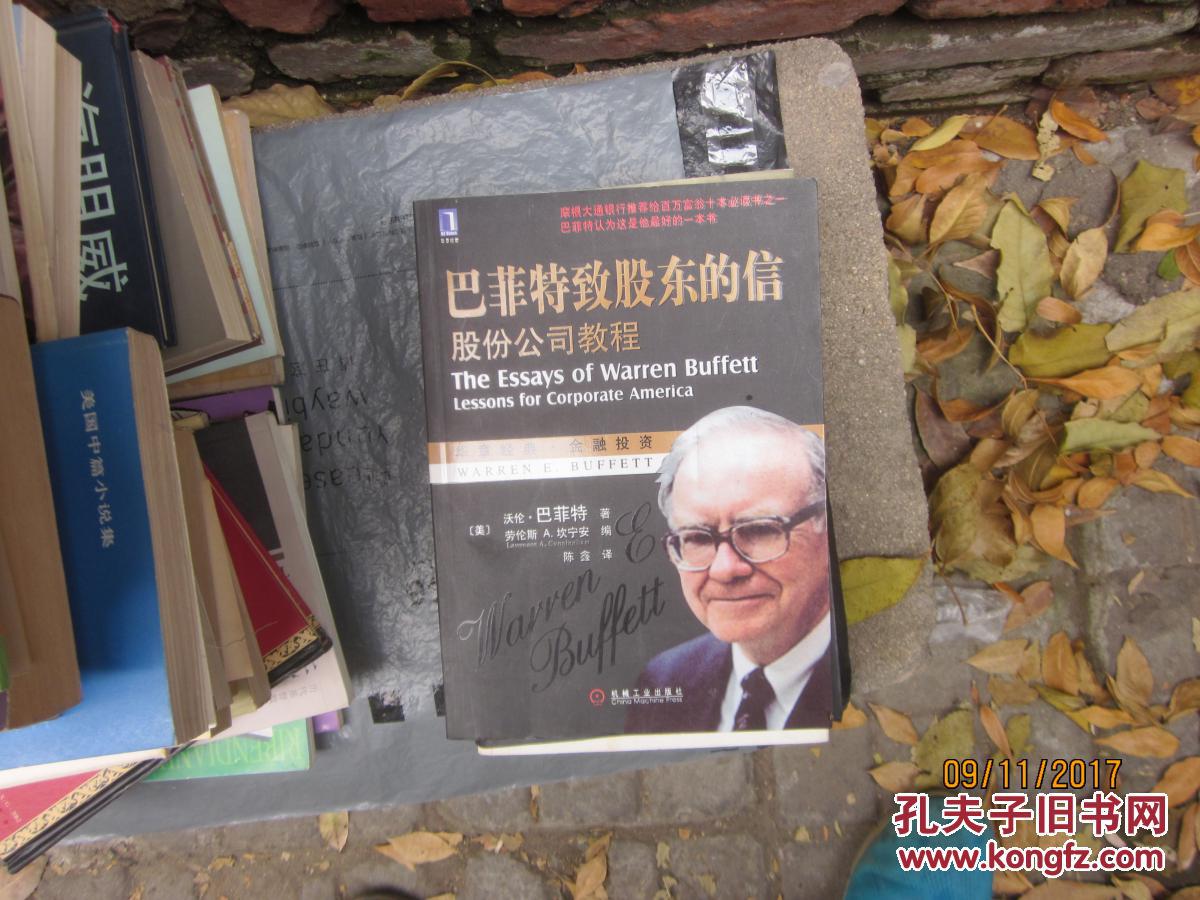 【图】巴菲特致股东的信:股份公司教程_机械工