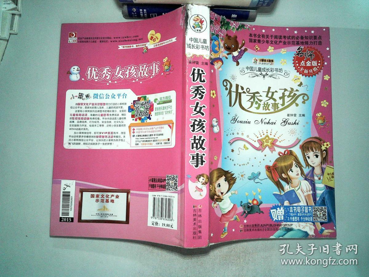 中国儿童成长彩书坊:优秀女孩故事