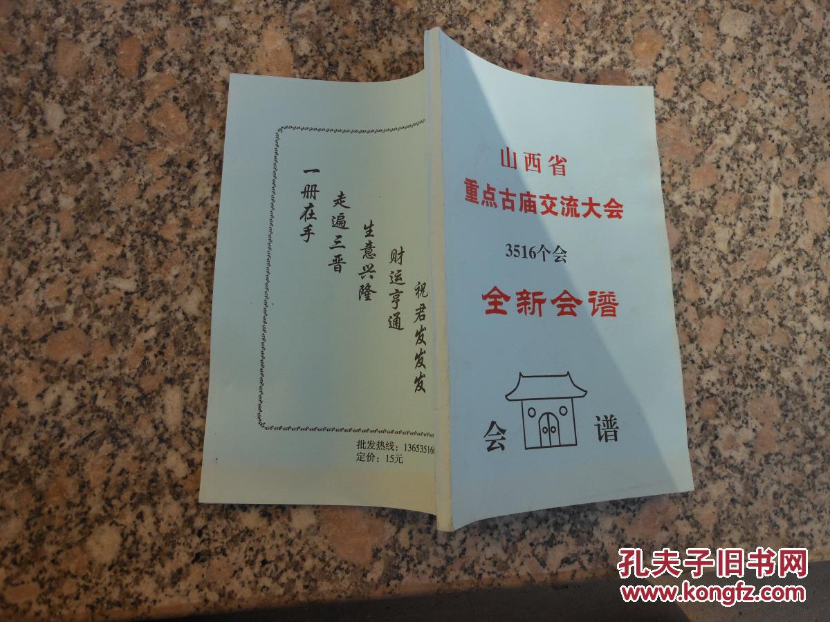 山西庙会;山西省重点古庙交流大会3516个会全新会谱{13610611768}可