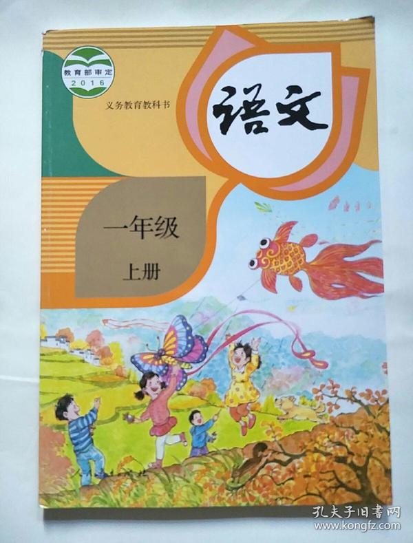 一年级上册语文 人教