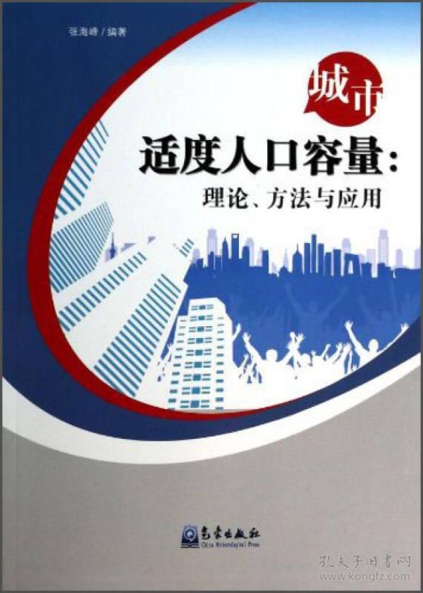 人口容量学说_学说普通话手抄报(3)