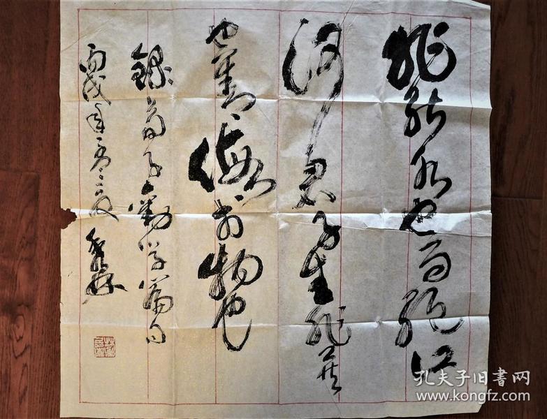 常秀林草书斗方