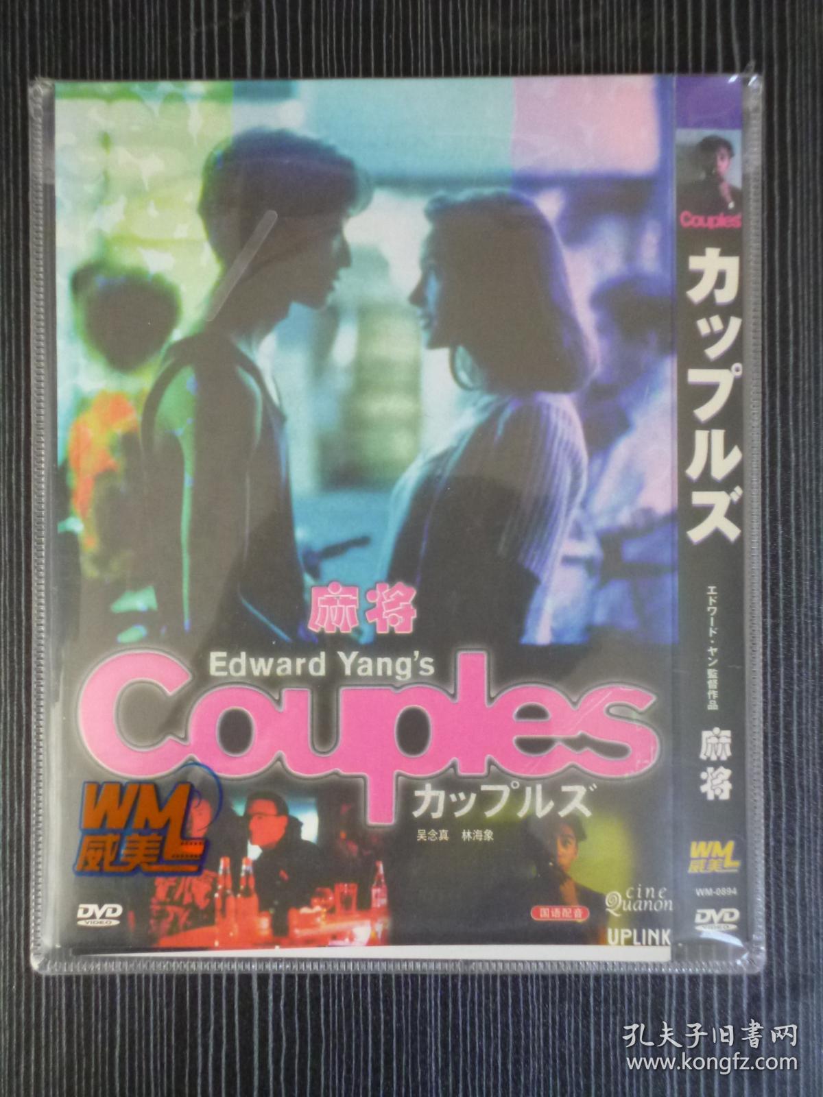 D5 麻将 导演: 杨德昌 1碟 版本配置: 日2区版 国