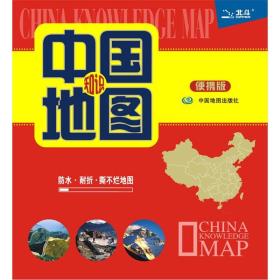 2012中国地图（便携知识版）