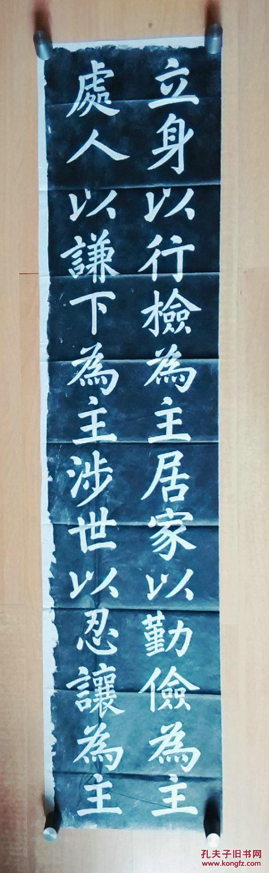 【培优书社第1届专场拍卖】西安碑林碑帖拓片书法—清代 格言碑