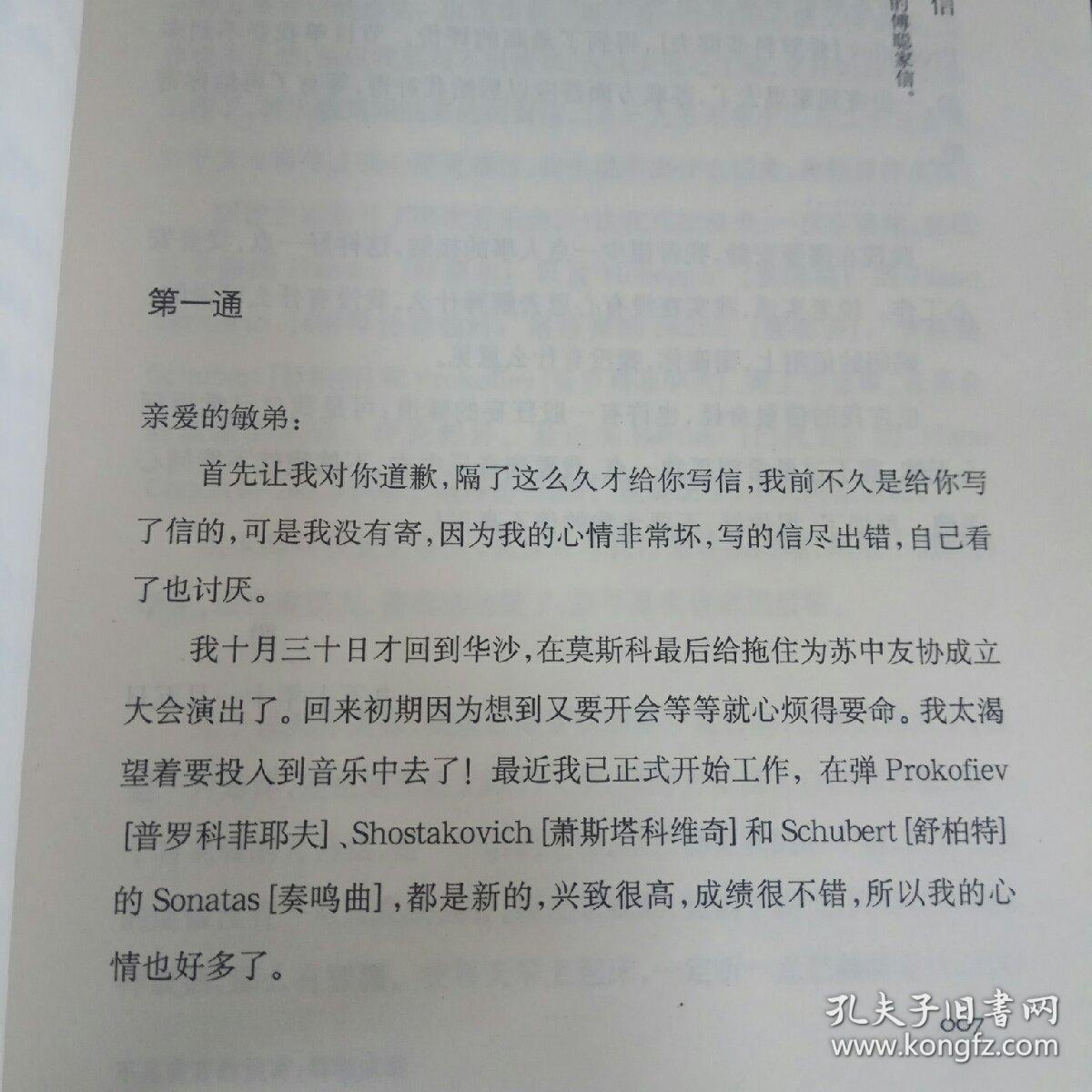 傅雷家书:精选注释本