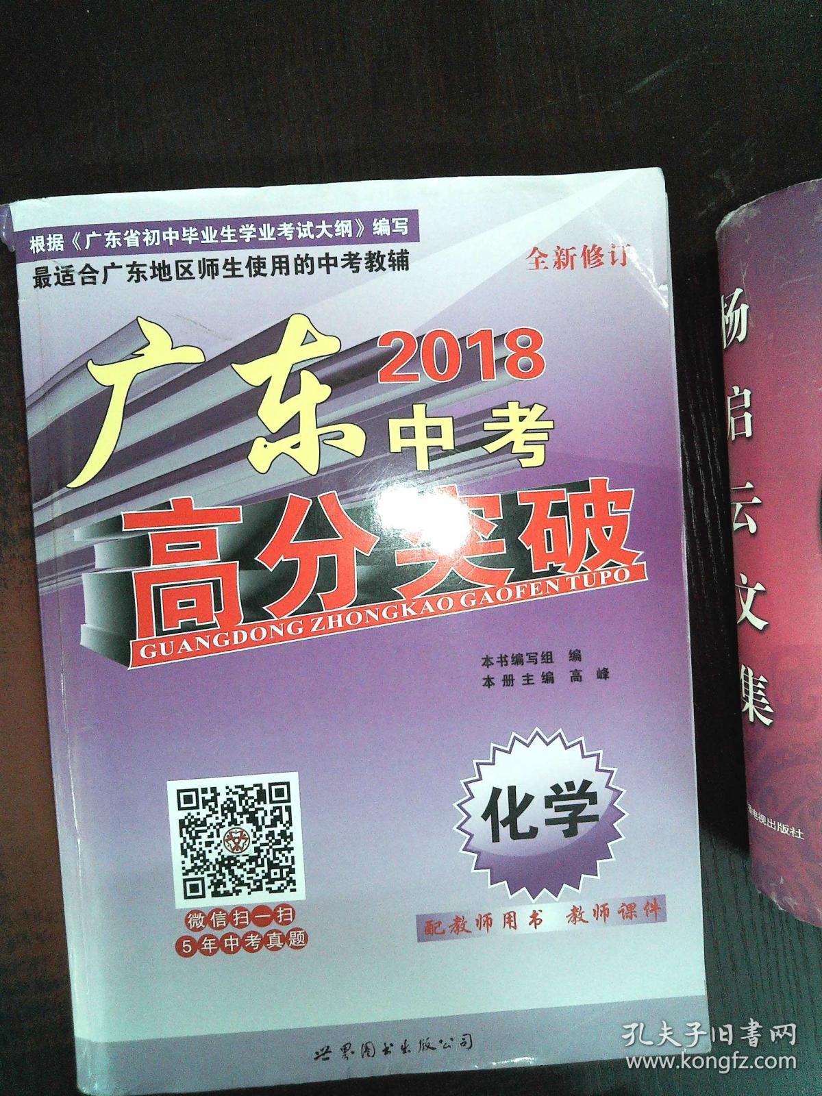 2018广东中考高分突破 化学