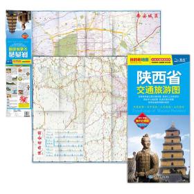 陕西省交通旅游图、