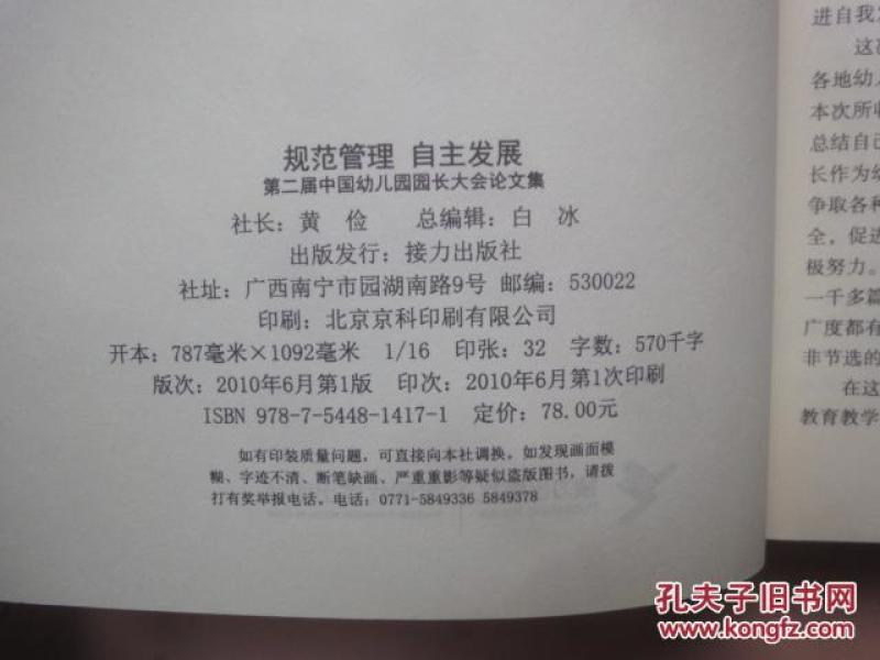 现代教育管理:规范管理 自主发展 第二届中国幼