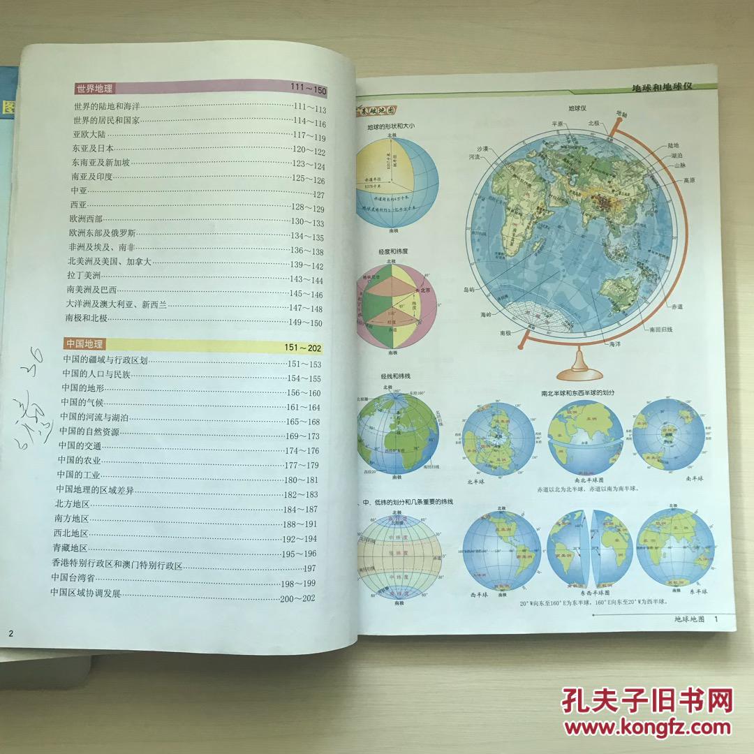 北斗地图 新课标中学地理图文详解指导地图册
