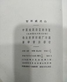 智取威虎山第四场全部曲谱_智取威虎山曲谱(2)