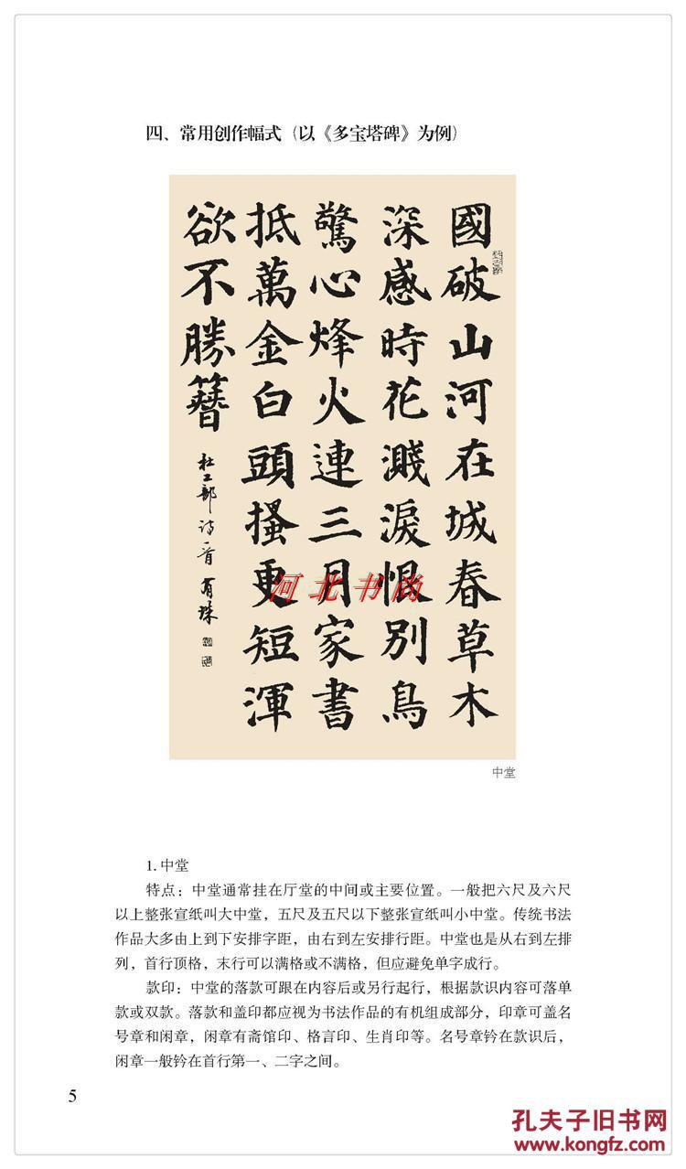 颜真卿多宝塔碑楷书集字古诗名帖集字丛书广西美术出版社
