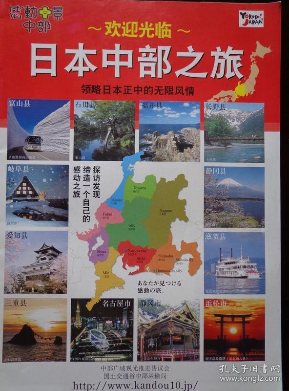 日本中部之旅 2003年 16开50页 中日文版 手绘