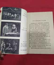 智取威虎山第四场全部曲谱_智取威虎山曲谱(3)