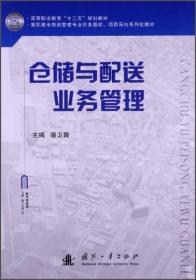 仓储与配送业务管理