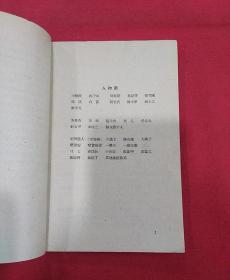 智取威虎山第四场全部曲谱_智取威虎山曲谱(2)