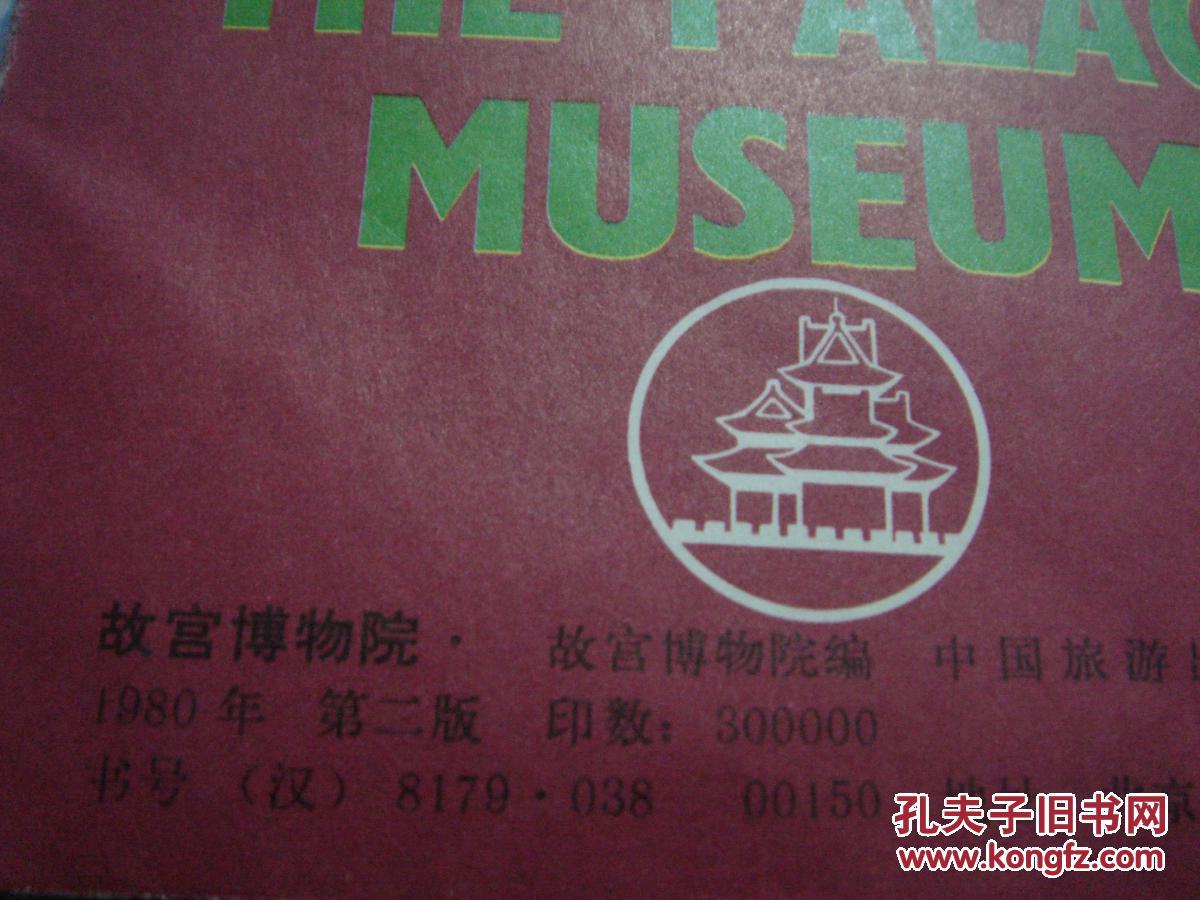 【图】【旧地图】故宫博物院导游图 方4开 19