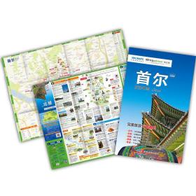 出国游城市系列：首尔旅游地图