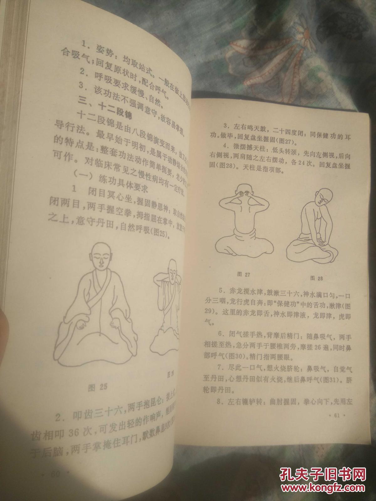 【图】医学气功入门_上海科学技术出版社