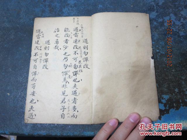 【图】871 《过则勿惮改》清代手抄本_不详_