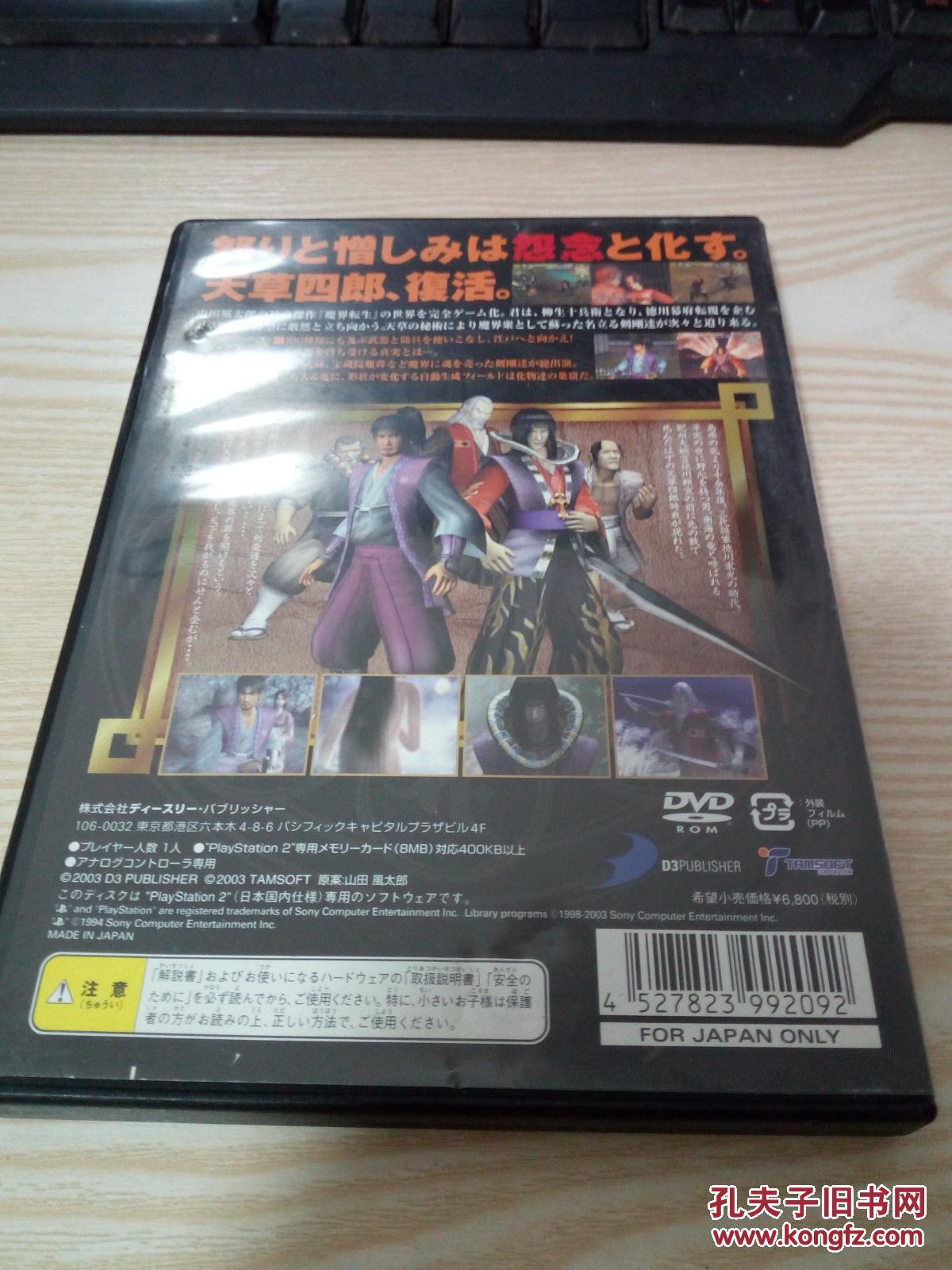 ps2正版游戏,魔界转生