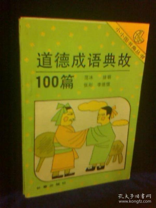 成语什么书百什么_成语故事图片(2)