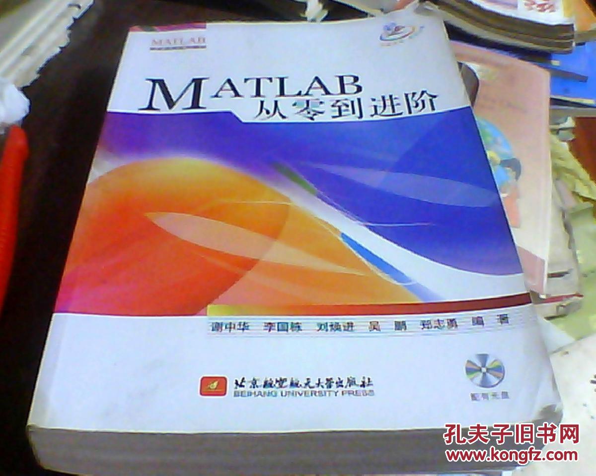 MATLAB开发实例系列图书:MATLAB从零到进