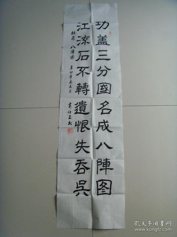 黄仕玉:书法:杜甫 八阵图》