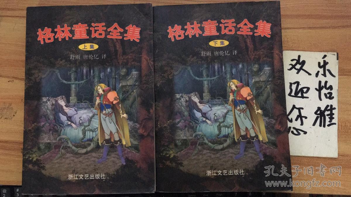 格林童话全集(上下集,含184幅原版精美插图)