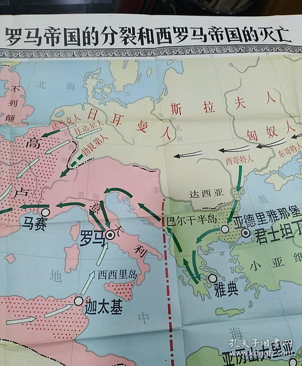 罗马帝国的分裂和西罗马帝国的灭亡【1981年6月】一开
