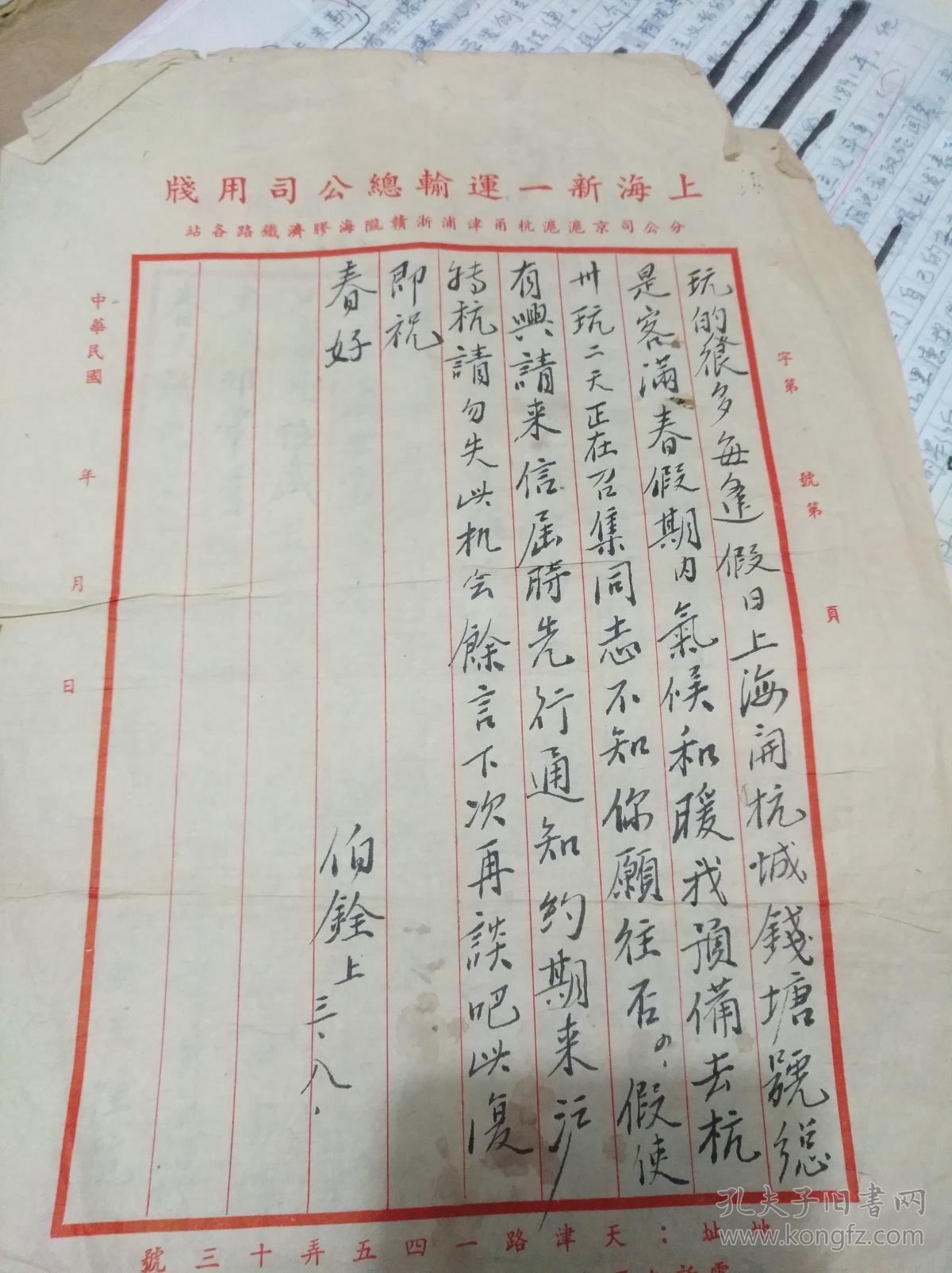 民国时期两封信署名伯铨的毛笔信3页【信札提到观看民国著名演员石挥
