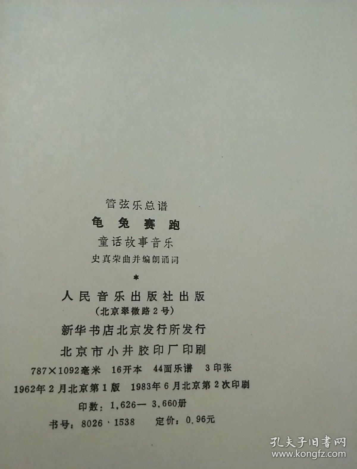 龟兔赛跑简谱_龟兔赛跑(2)