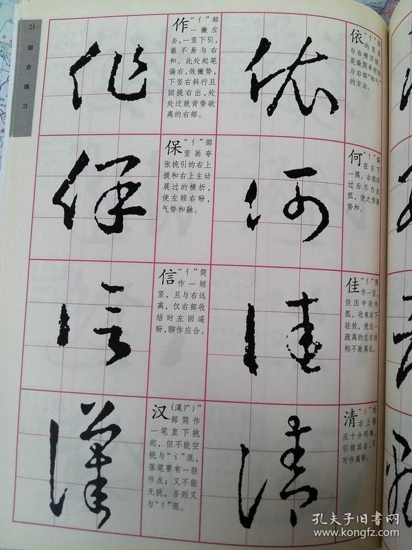 王羲之十七帖技法精讲 草书笔法临摹解析 历代书法名迹技法选讲(小8开