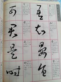 王羲之十七帖技法精讲 草书笔法临摹解析 历代书法名迹技法选讲(小8开