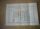 1913年《日本赤十字社奈良支部证书》日本大正二年