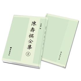 陈寿祺全集（全49册）