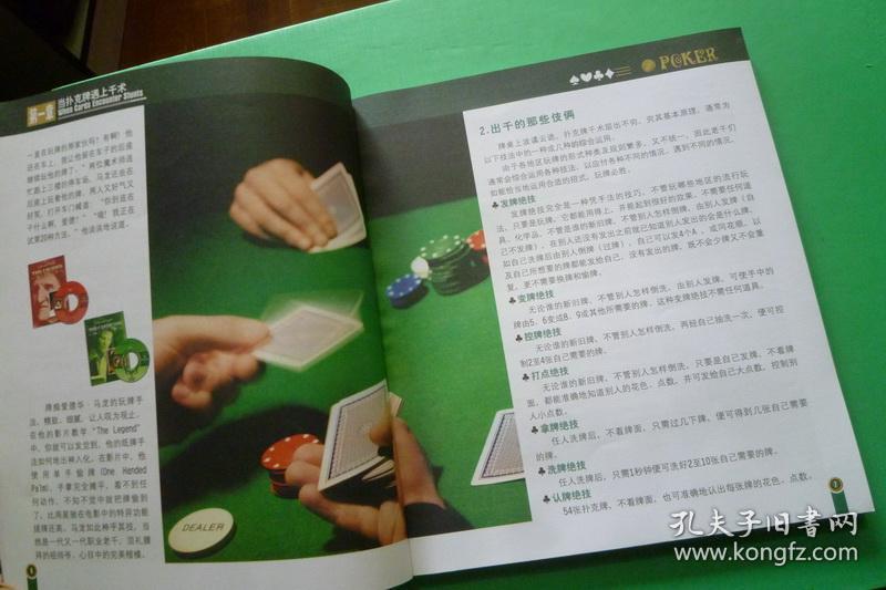 扑克千术大揭秘