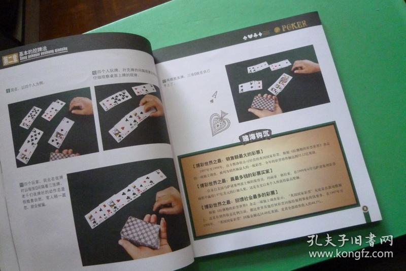 扑克千术大揭秘