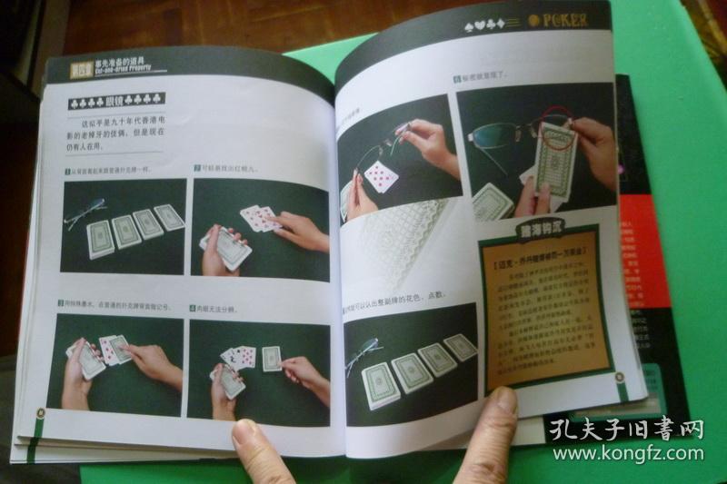 扑克千术大揭秘