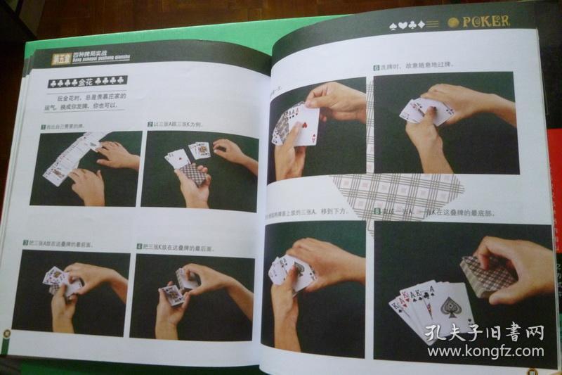 扑克千术大揭秘