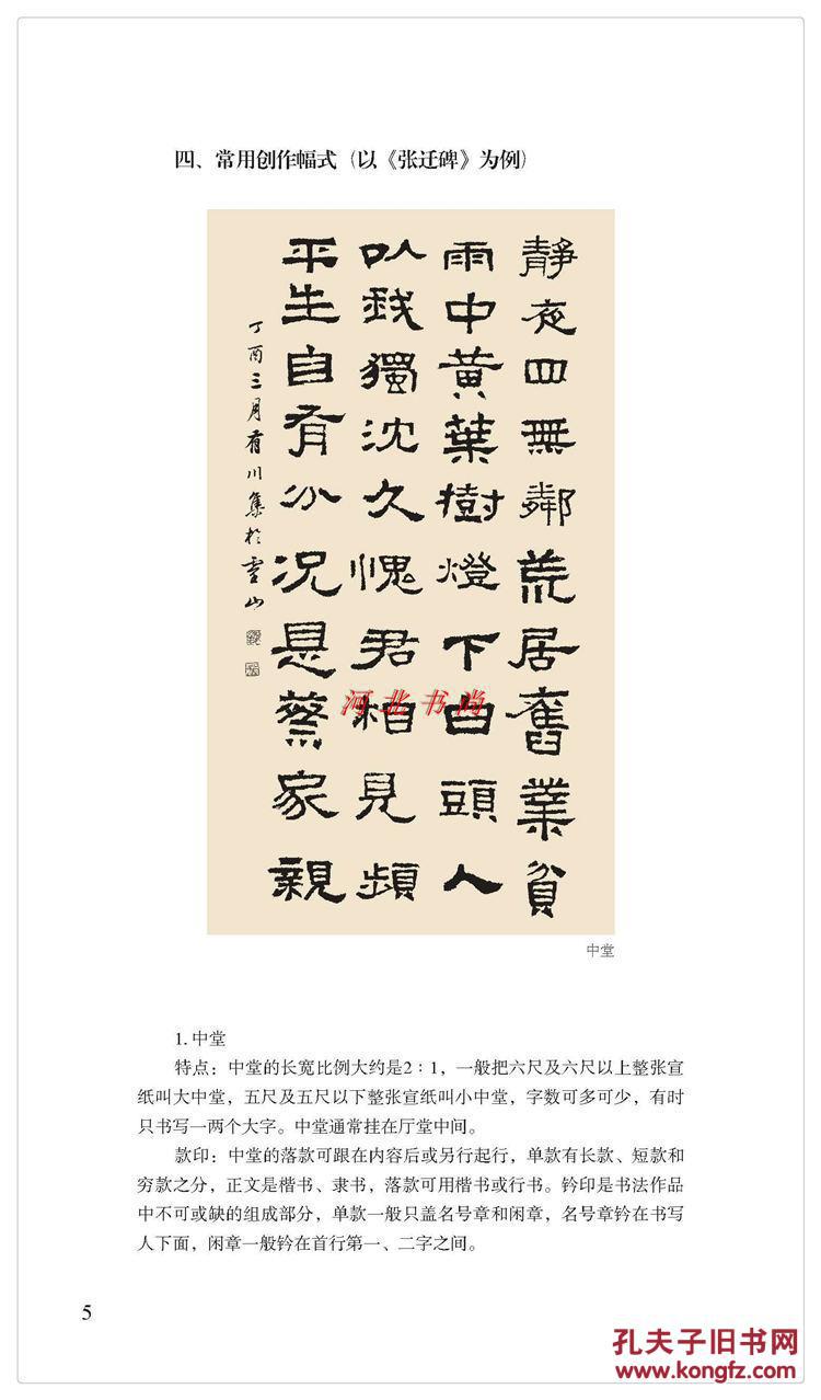 张迁碑 隶书集字古诗 名帖集字丛书 广西美术出版社