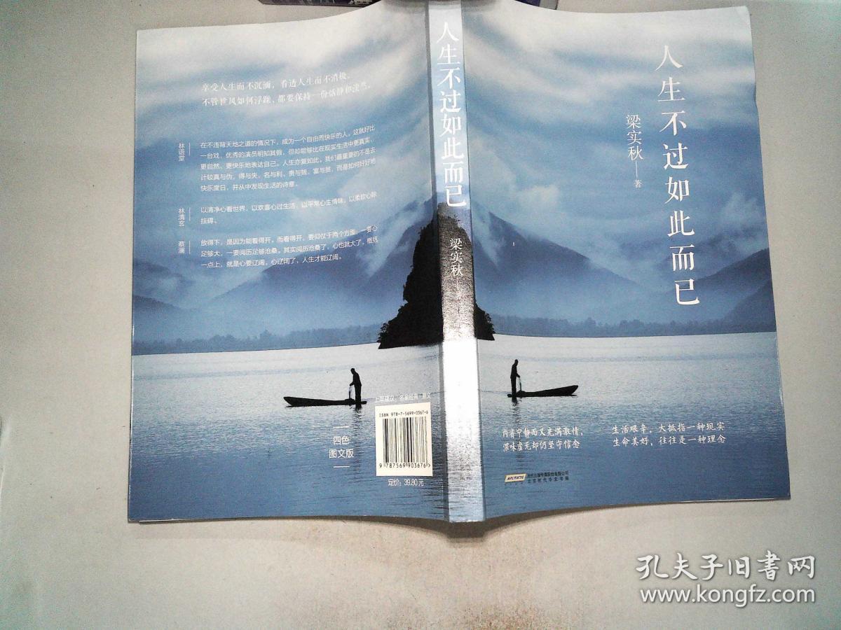 人生不过如此而已