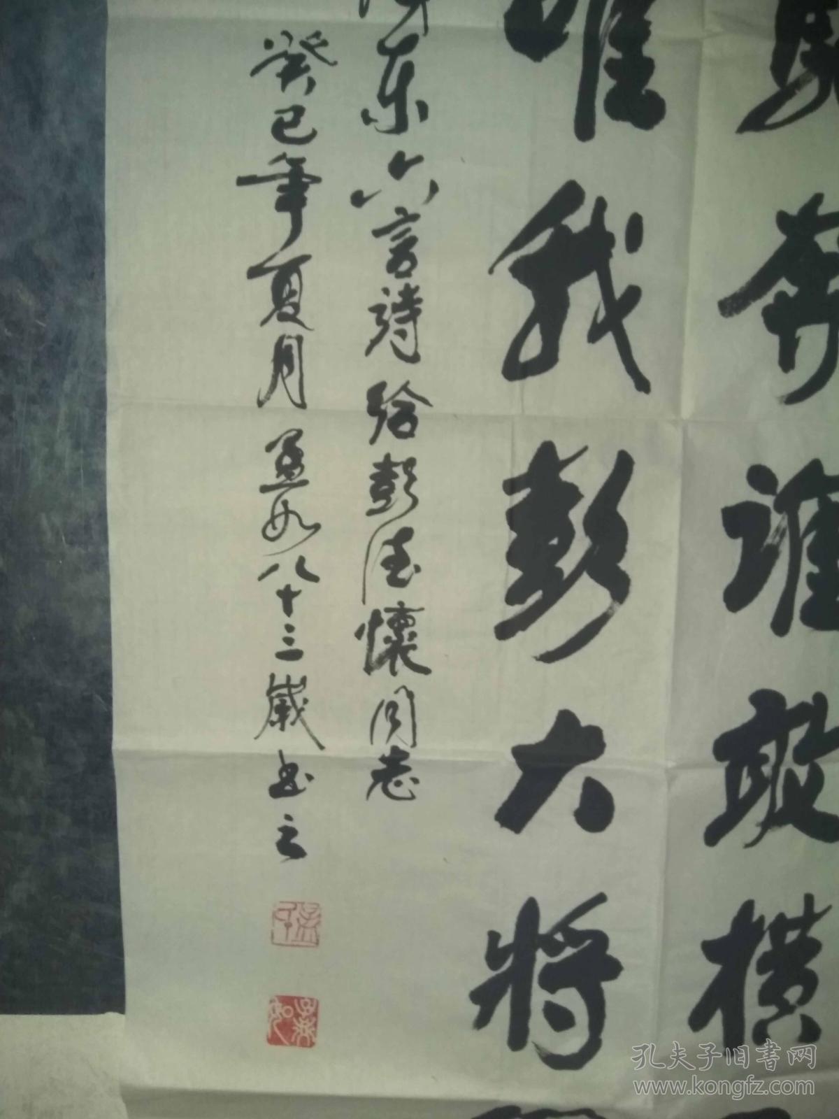 河北沧州名家,老书法家孟如精品书法《山高路远坑深.