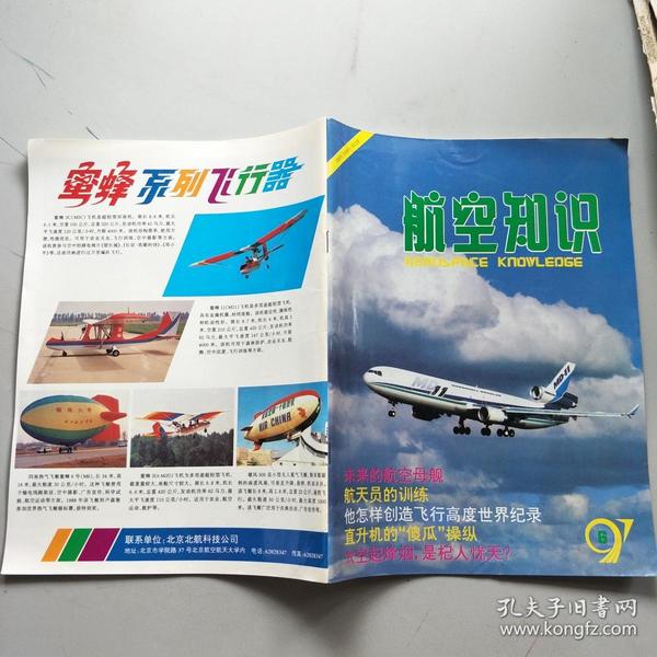 航空知识 1997.